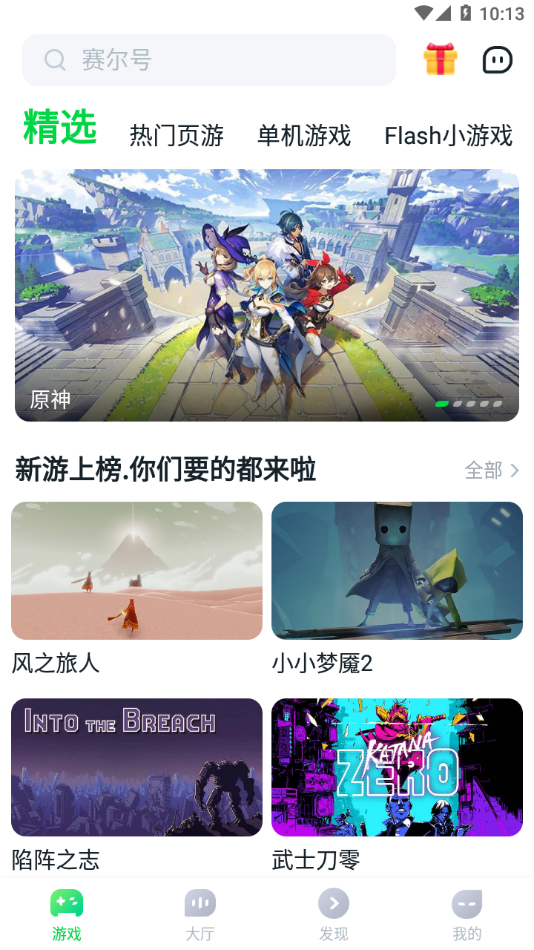 870游戏盒子官网版
