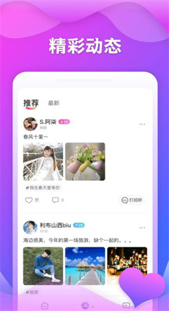 随玩交友app