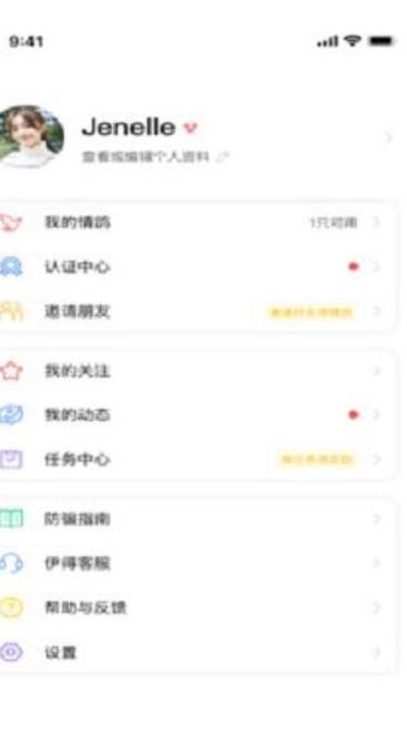 伊得社交app手机版