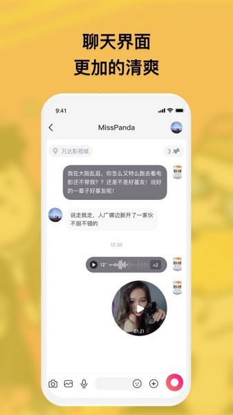 特近交友软件