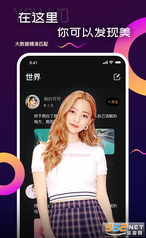 优喔交友软件