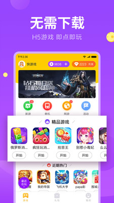 快游戏极速版
