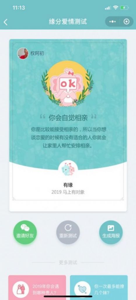 瑞福缘动交友软件app最新版