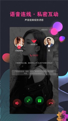 蜜语交友软件