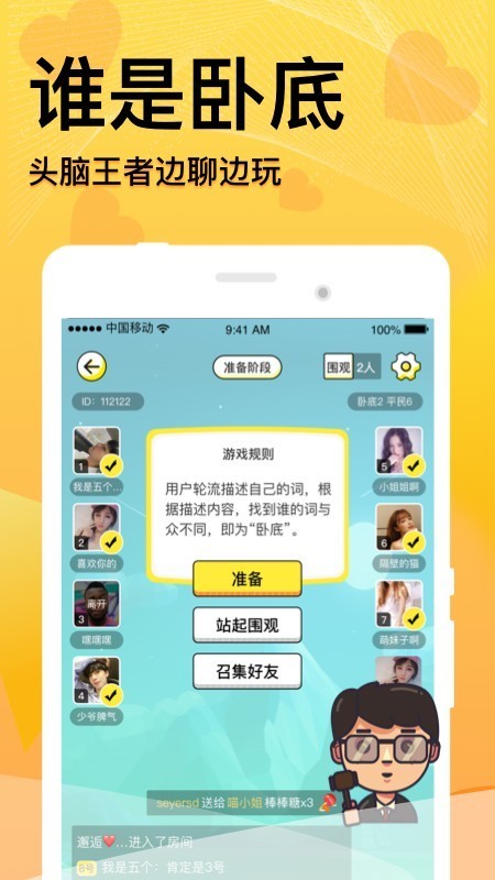 窝窝语音手机版