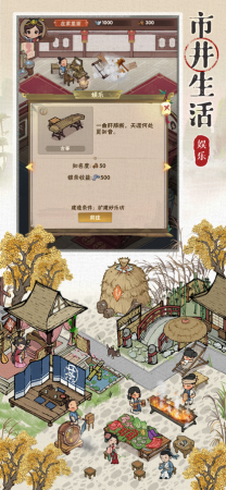 汴梁幸福街破解版