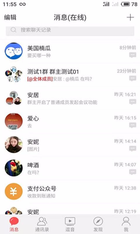 尚信安卓手机版