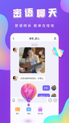 哇哇语音下载