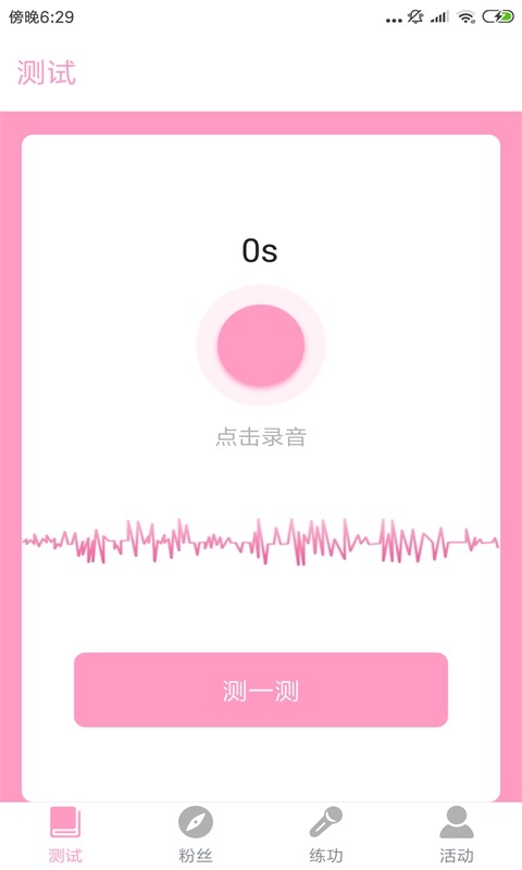 爱魅视频交友app官方版下载