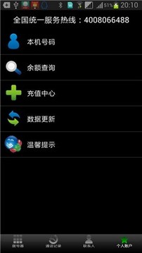 畅聊网络电话