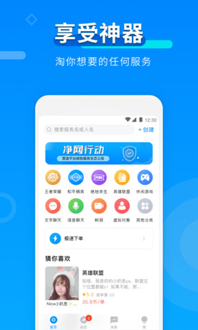 玩约陪玩app