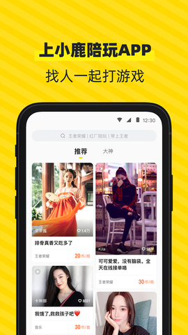 小鹿陪玩app官方网