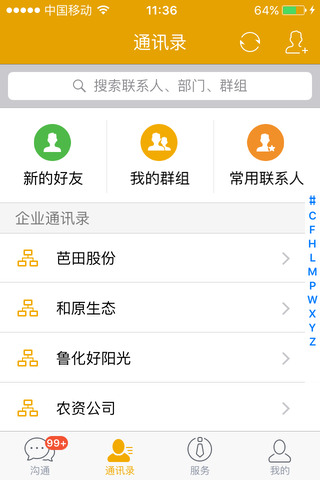 畅聊最新版本