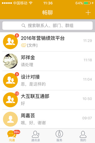 畅聊最新版本