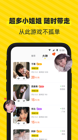 小鹿陪玩app官方版