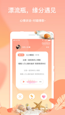 窝窝语音app