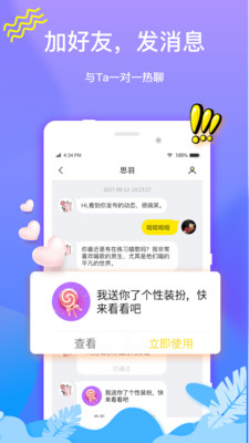 窝窝语音app