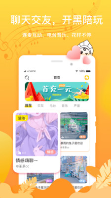 窝窝语音app
