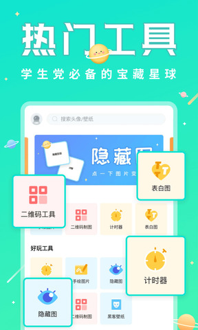 撩星球app