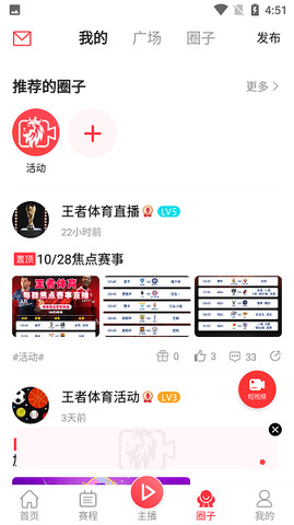 王者体育直播app