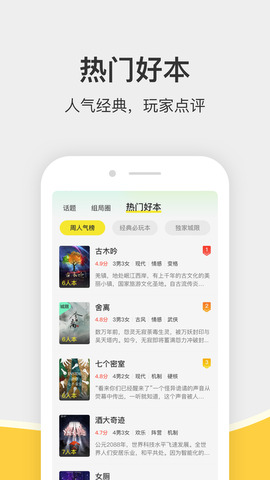 谜圈剧本杀app