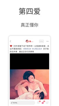 第四爱app官网版