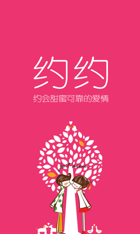 约约app最新安卓版