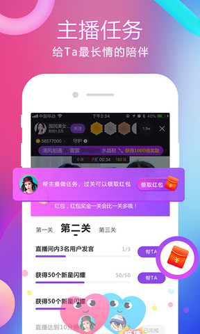 齐齐直播最新版