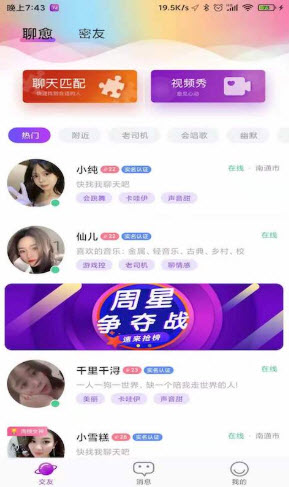 聊愈交友app安卓版
