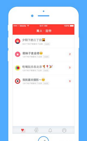 篝火交友(兴趣社交)app