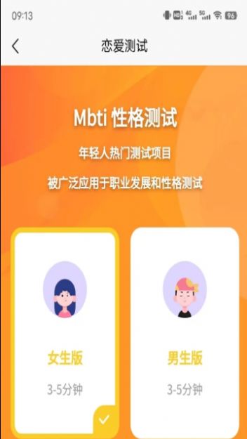 MBTI恋爱测试