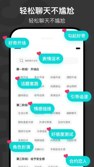 恋爱聊天话术交友