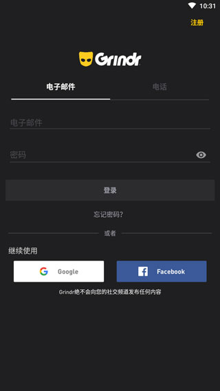 grindr最新版