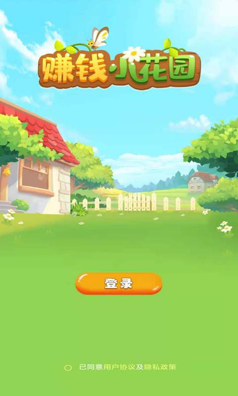 赚钱小花园领红包