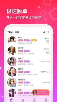 红线交友聊天app