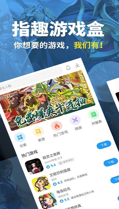 99游戏盒app