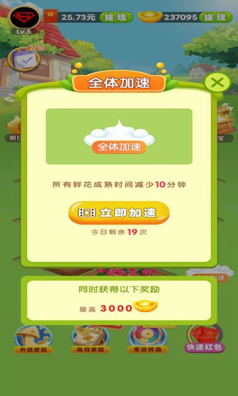 赚钱小花园领红包