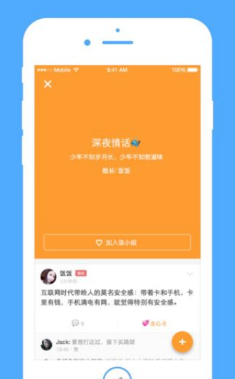 篝火交友(兴趣社交)app