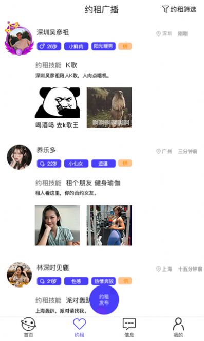 芳邻星球交友app下载官方版