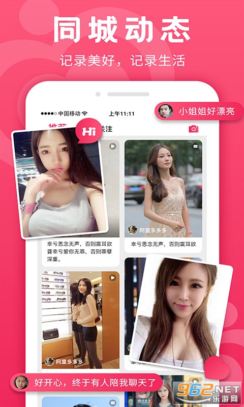 春心交友