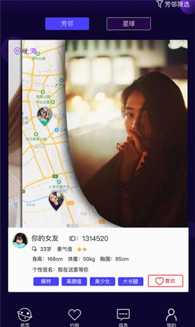 芳邻星球交友app下载官方版