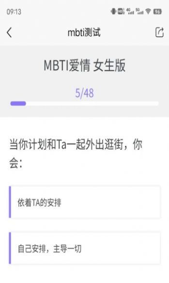 MBTI恋爱测试