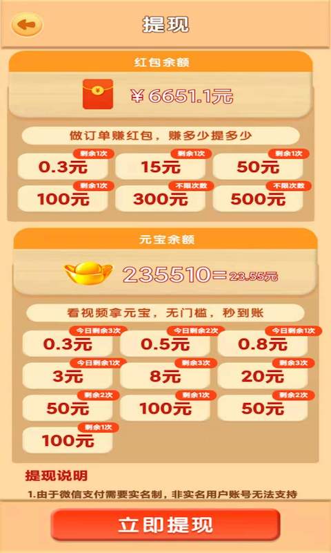 赚钱小花园领红包