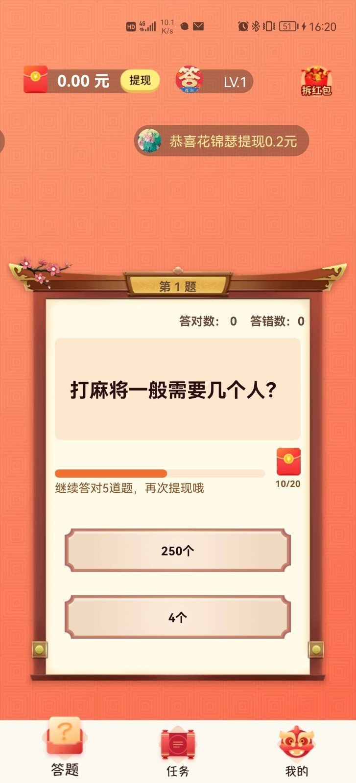 答题狂人正版
