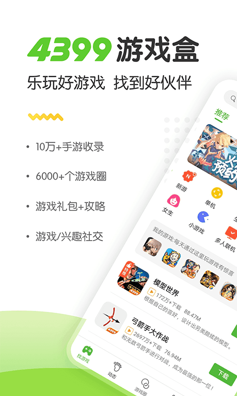 43399游戏盒无限金币版