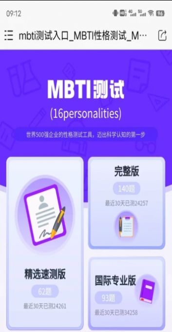 MBTI恋爱测试