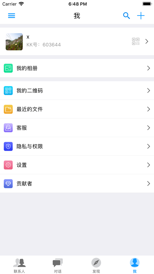kkChat聊天软件