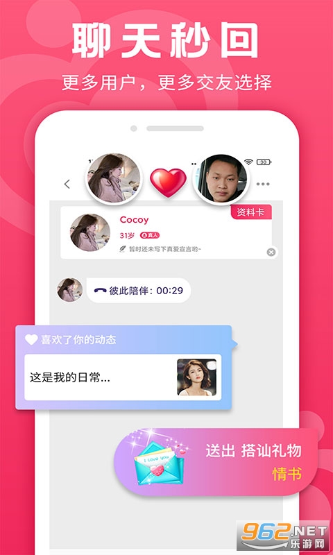 春心交友
