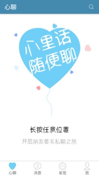 心聊app