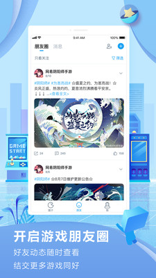 网易大神官方版